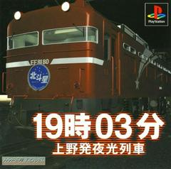 19-03 Ueno Night Train - Japanese